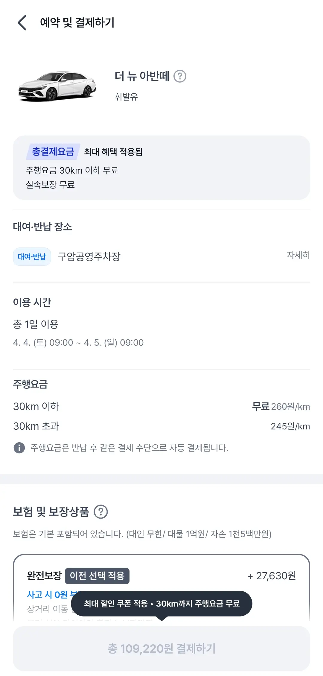 쏘카(SOCAR) 이용금액 비교