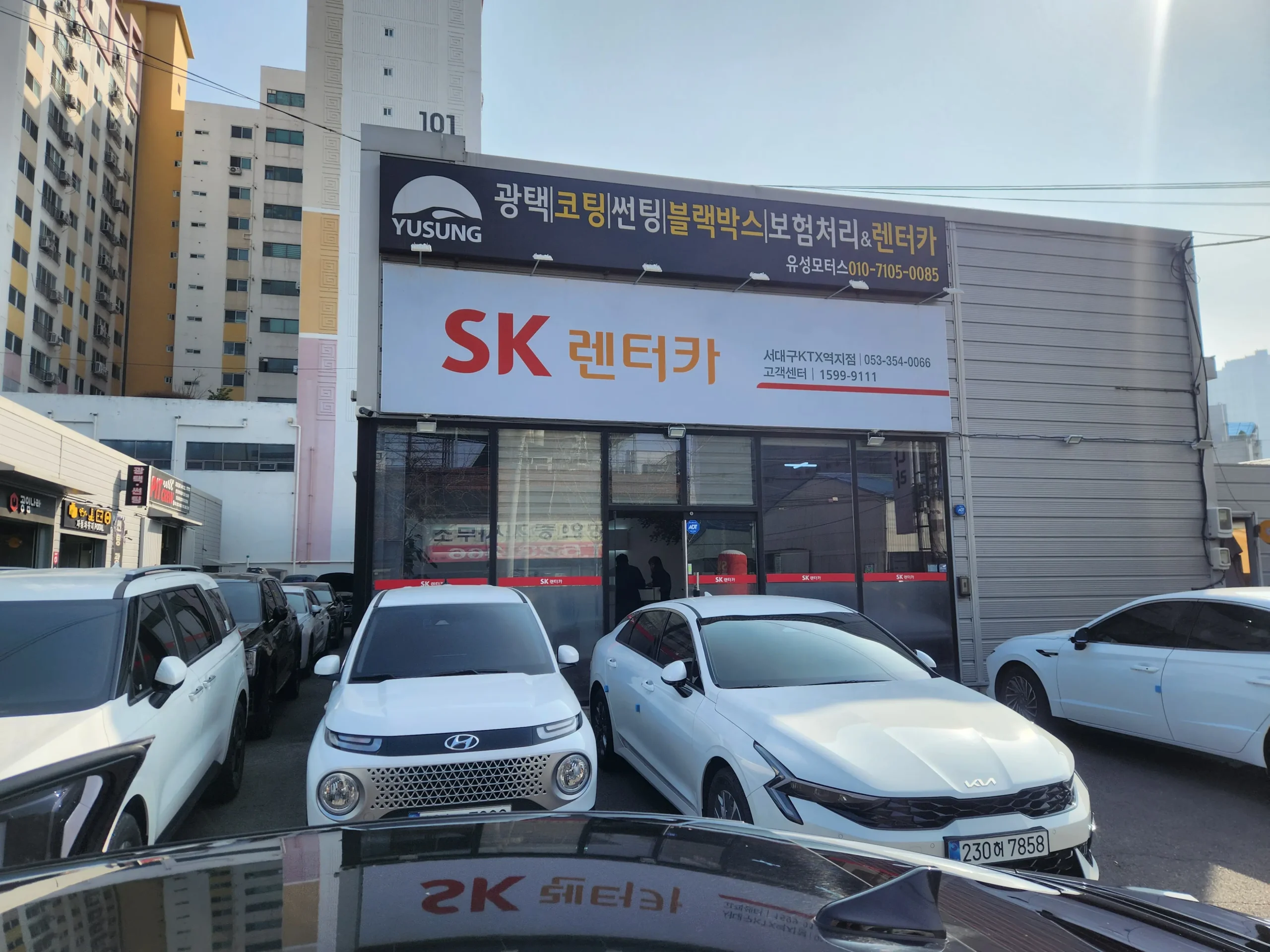 SK렌터카 서대구점 형상