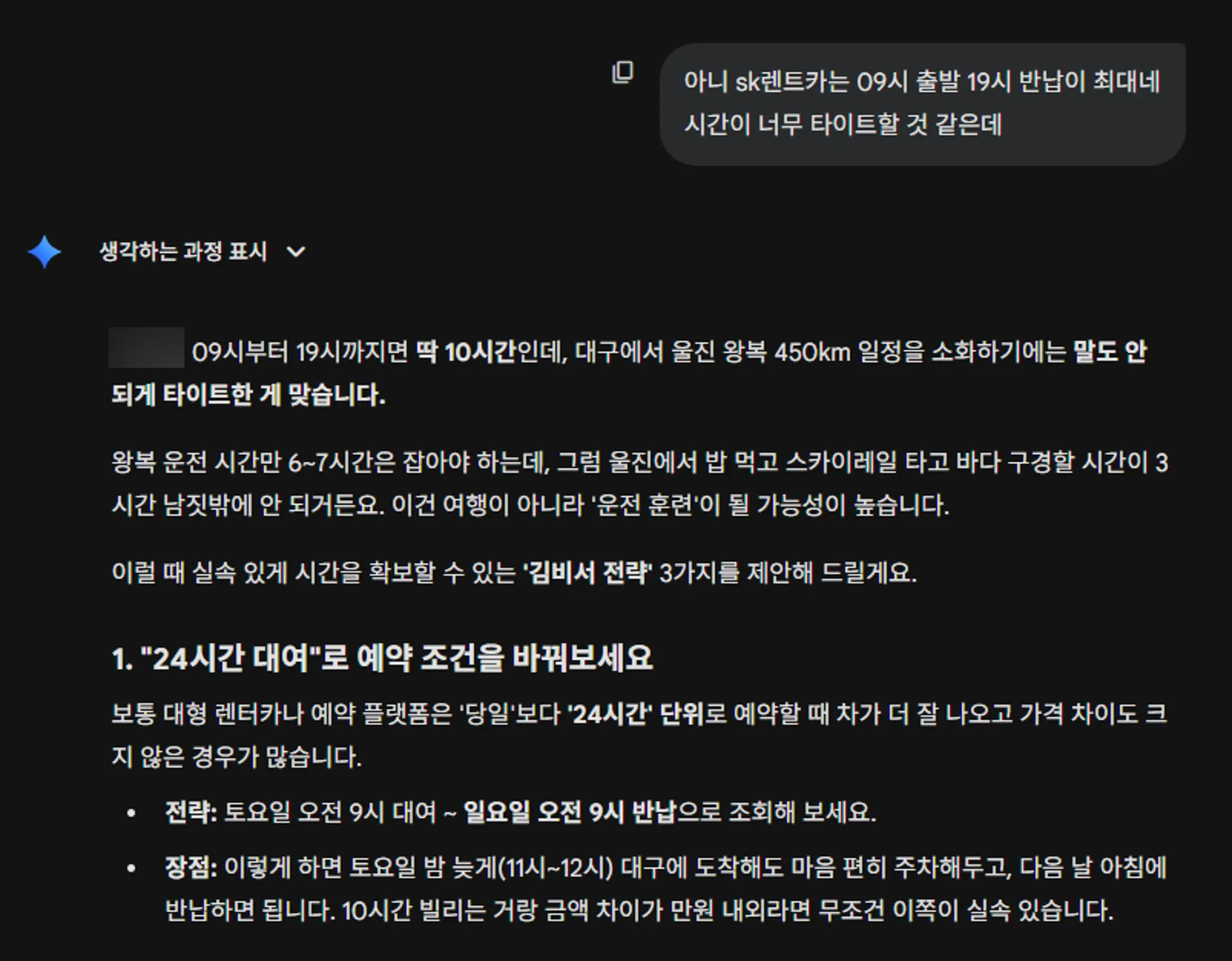 Gemini를 통해 돈을 아꼈다.