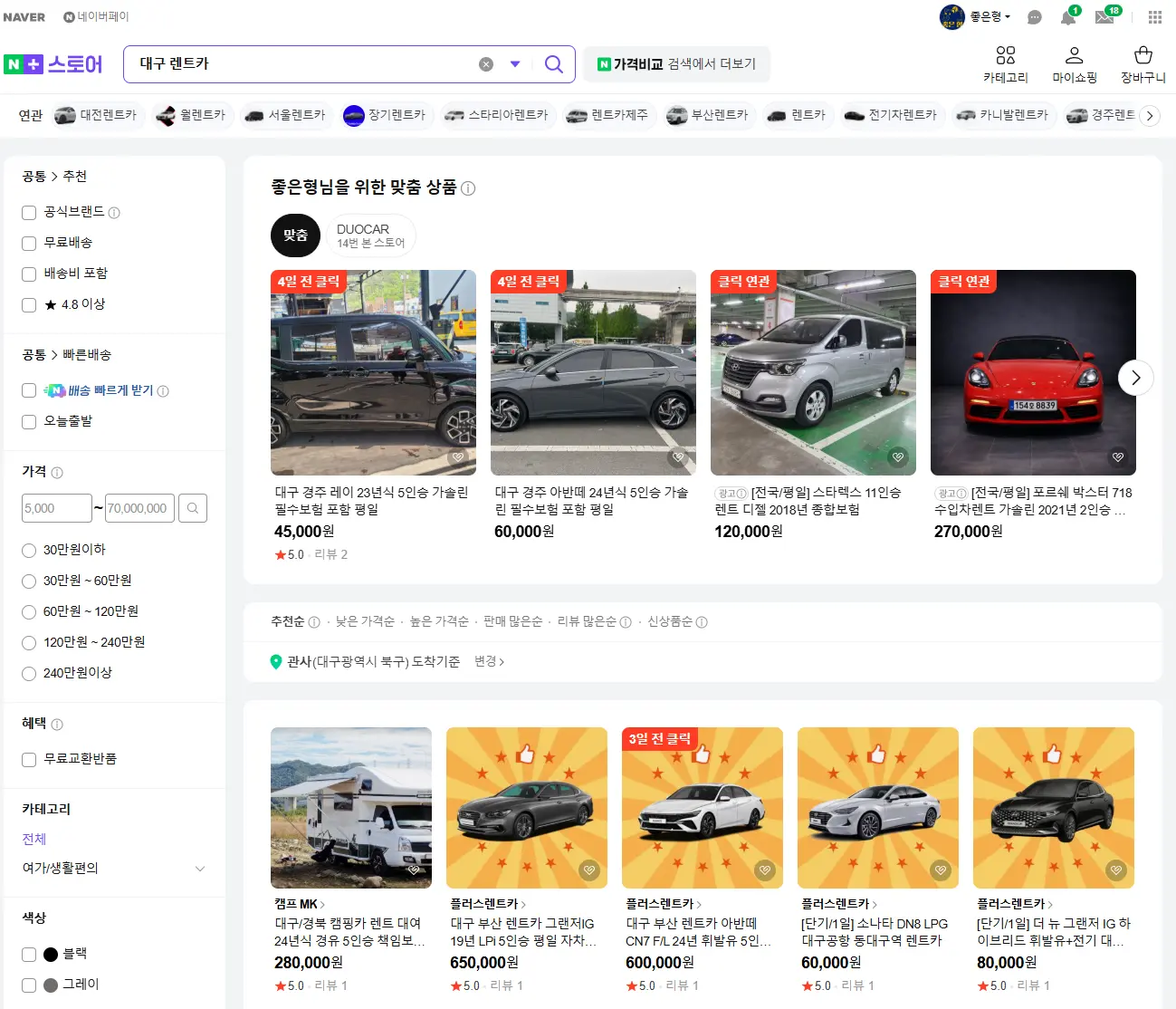 네이버플러스스토어 대구 렌트카 검색결과