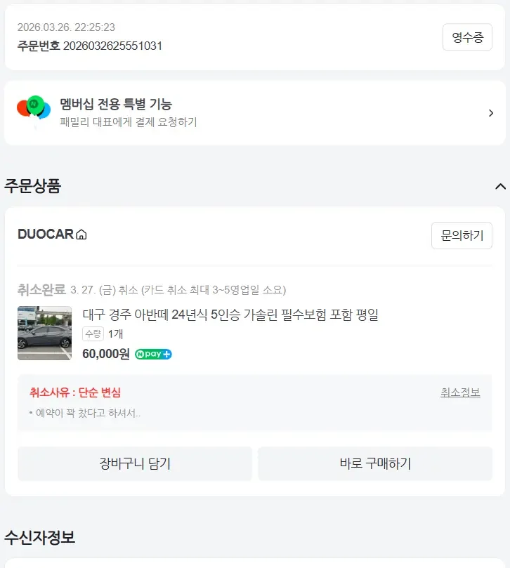 DUOCAR 업체 렌트카 구매