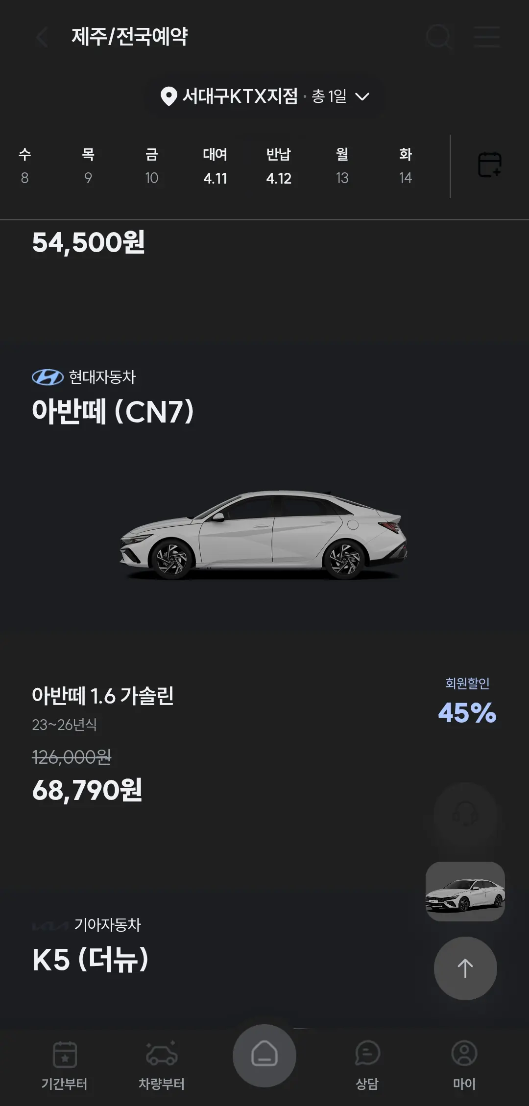 밀리패스XSK렌터카 예약방법