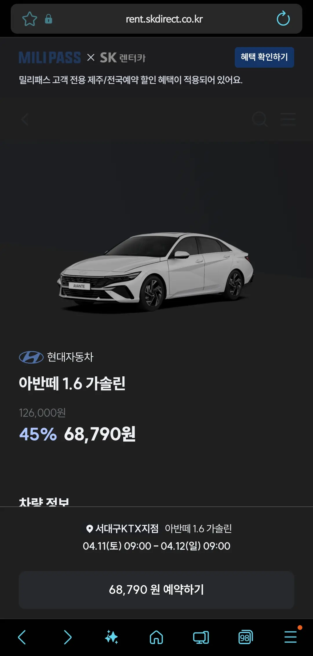 밀리패스XSK렌터카 예약방법