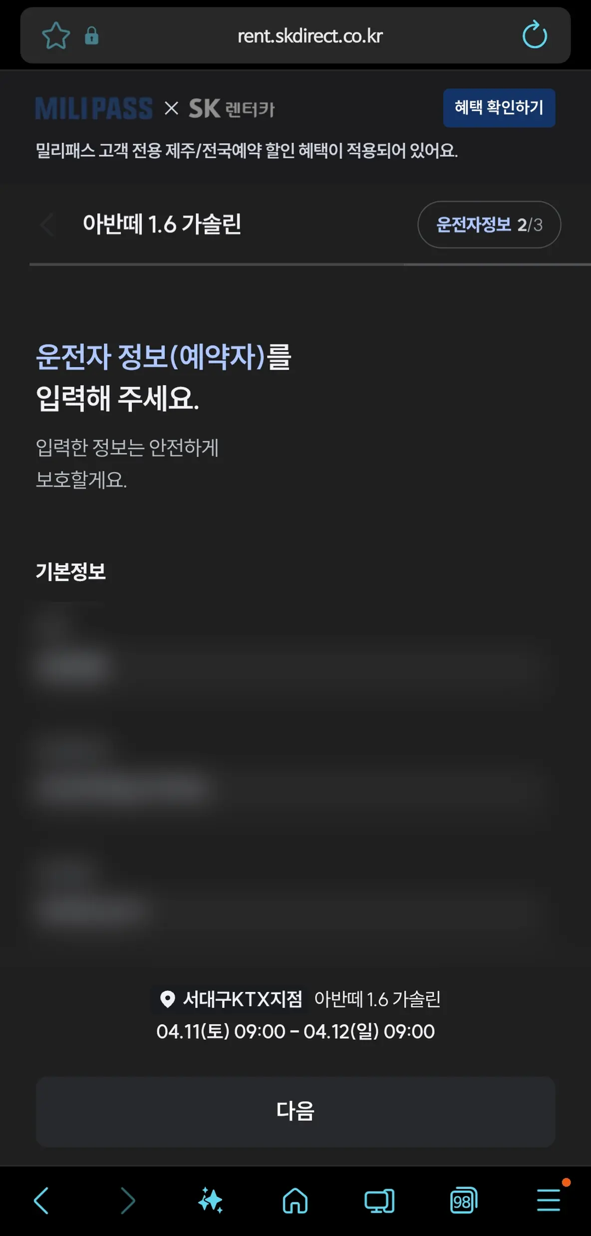 밀리패스XSK렌터카 예약방법