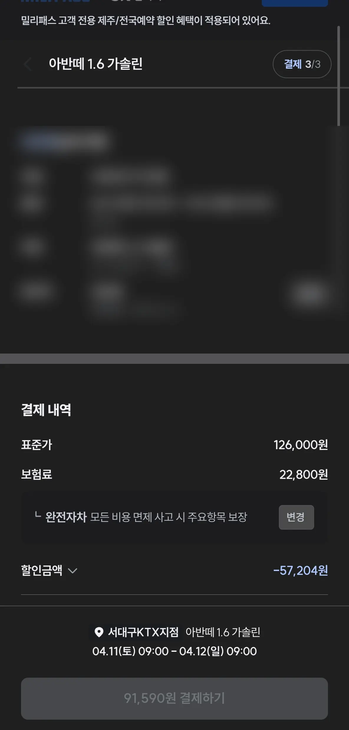 밀리패스XSK렌터카 예약방법