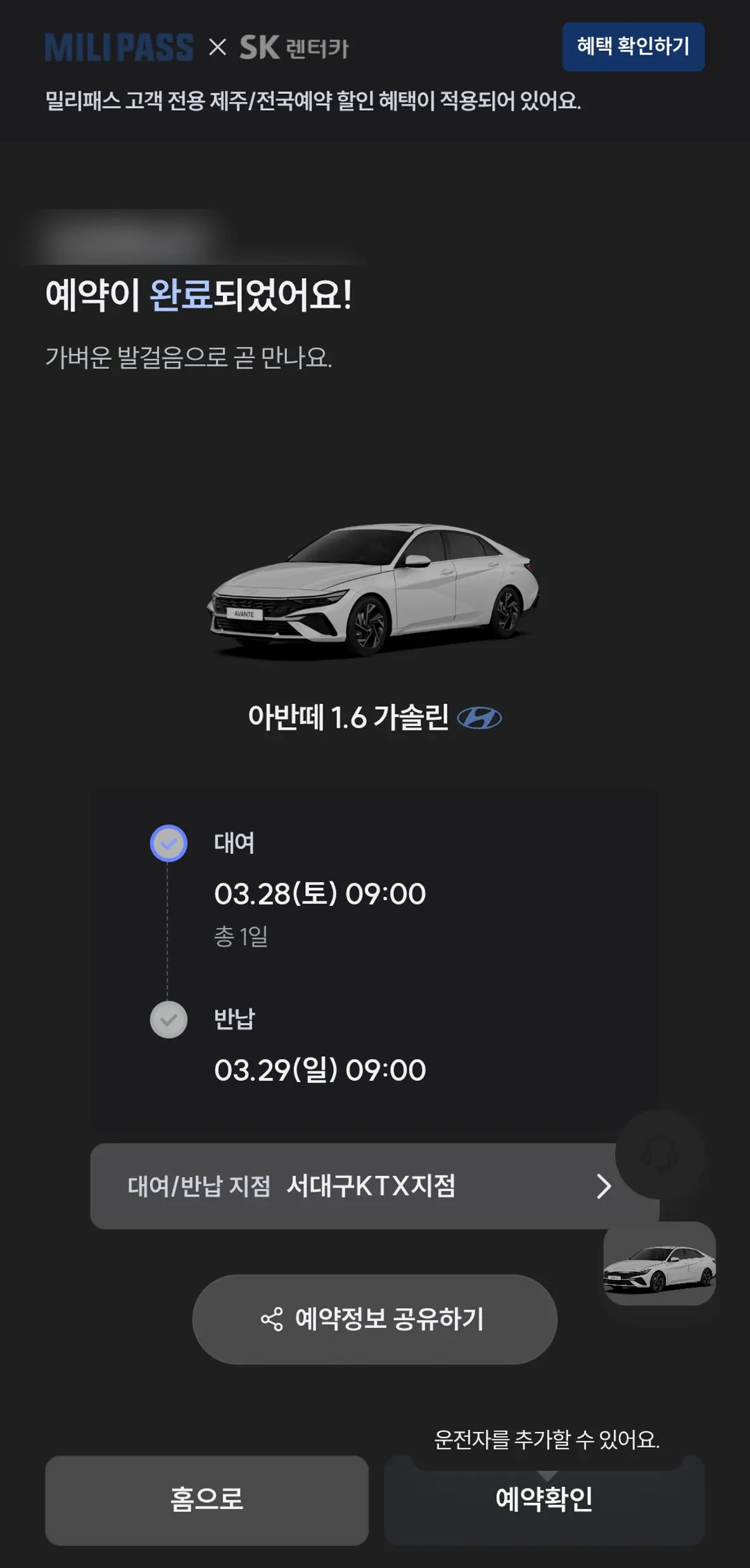 밀리패스XSK렌터카 예약방법