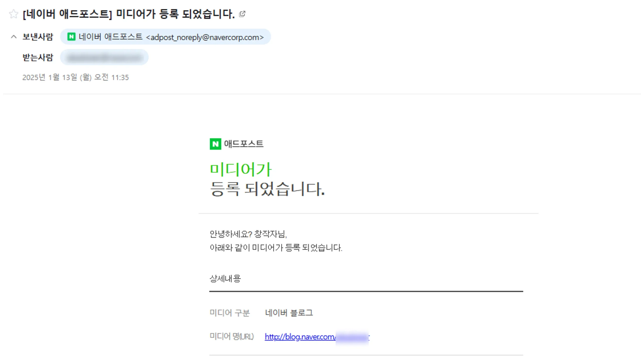 두번째 네이버 블로그의 애드포스트 승인 메일