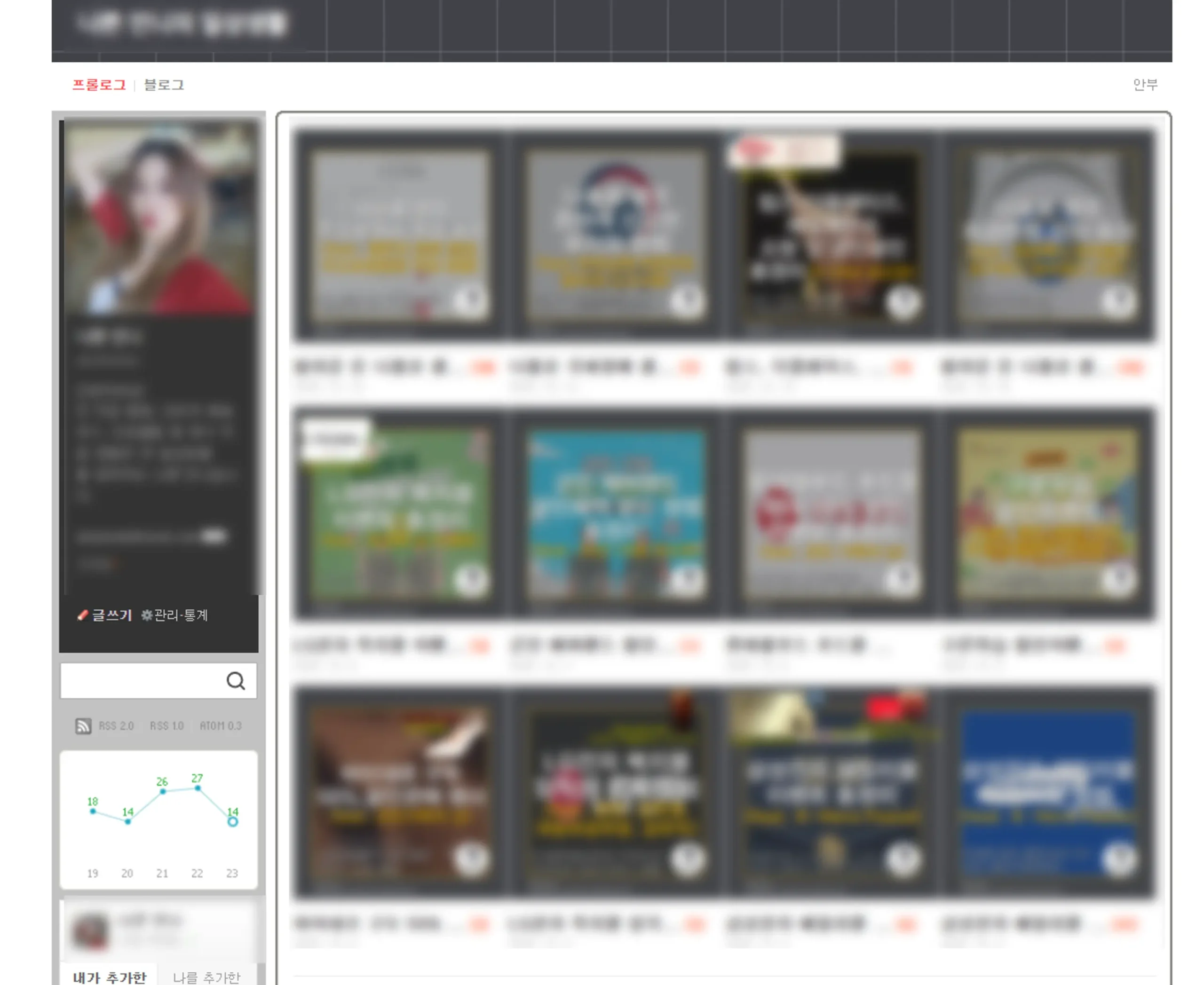 두번째 네이버 블로그 홈페이지 사진