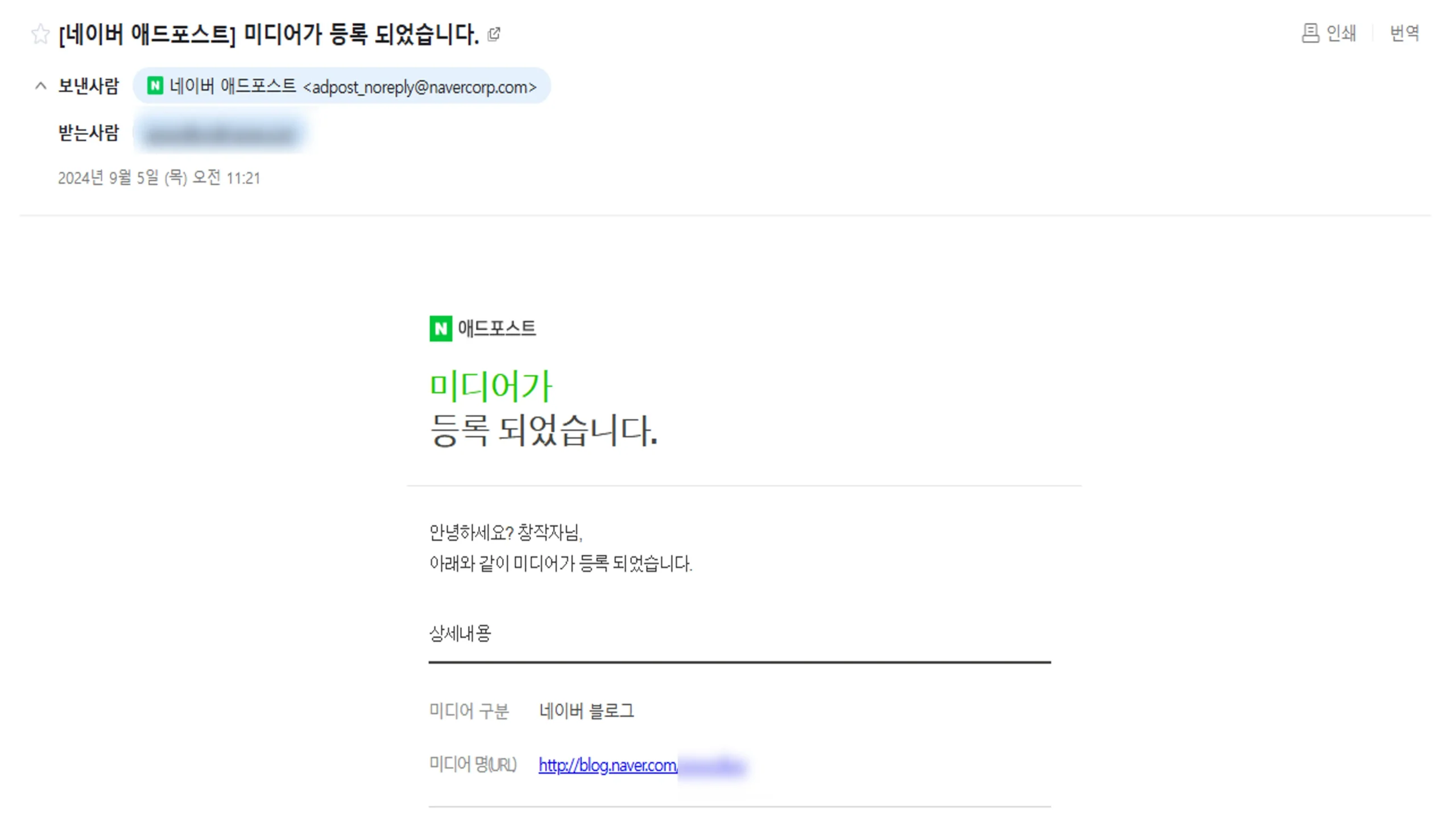 첫번째 네이버 블로그를 운영했을 때 애드포스트를 승인받은 메일