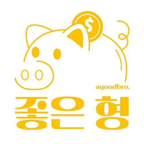 좋은형의 지식 창고